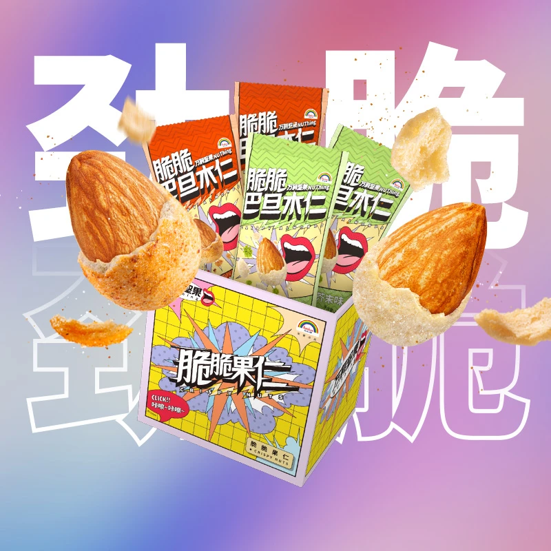 【巴旦木】万有坚果脆皮坚果多种口味巴旦木仁去壳零食火锅芥末hd