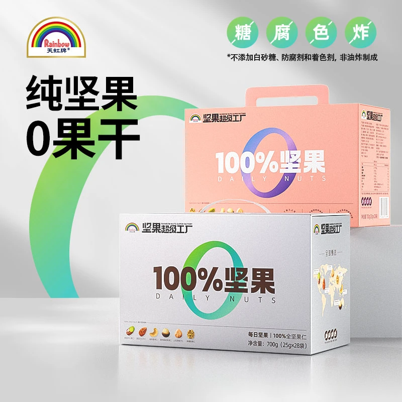 【每日坚果组合款】天虹牌口味每日坚果组合两箱无添加坚果健康食品