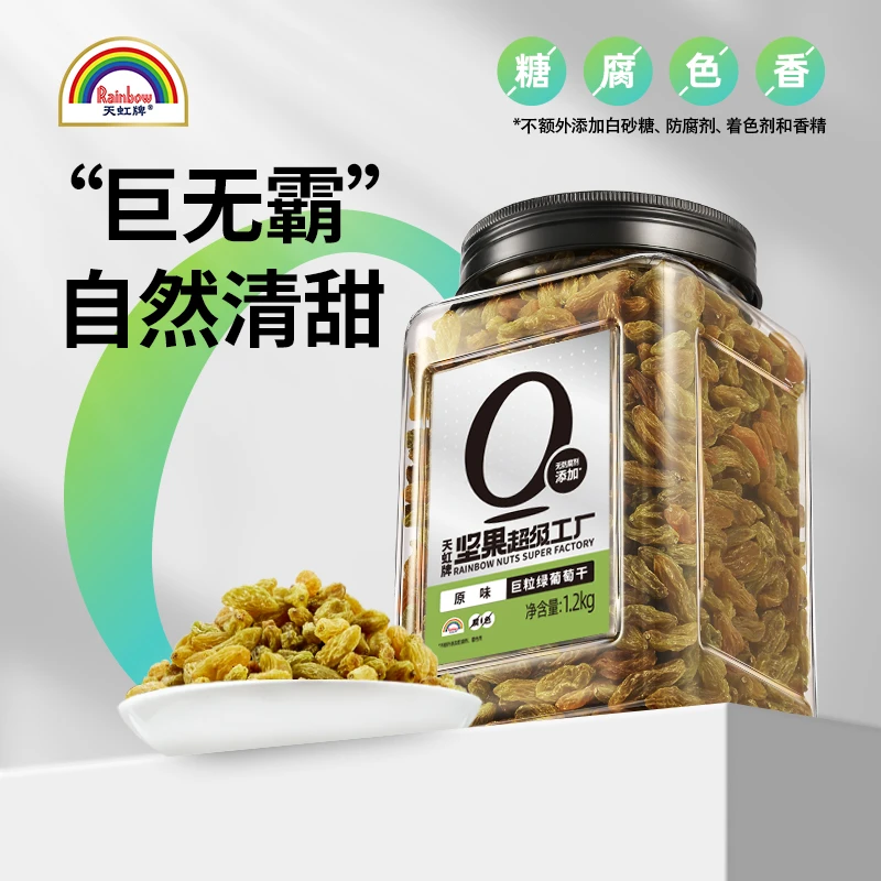 天虹牌1.2kg绿葡萄干新疆特级超大免洗即食绿香妃王大颗粒特产hd