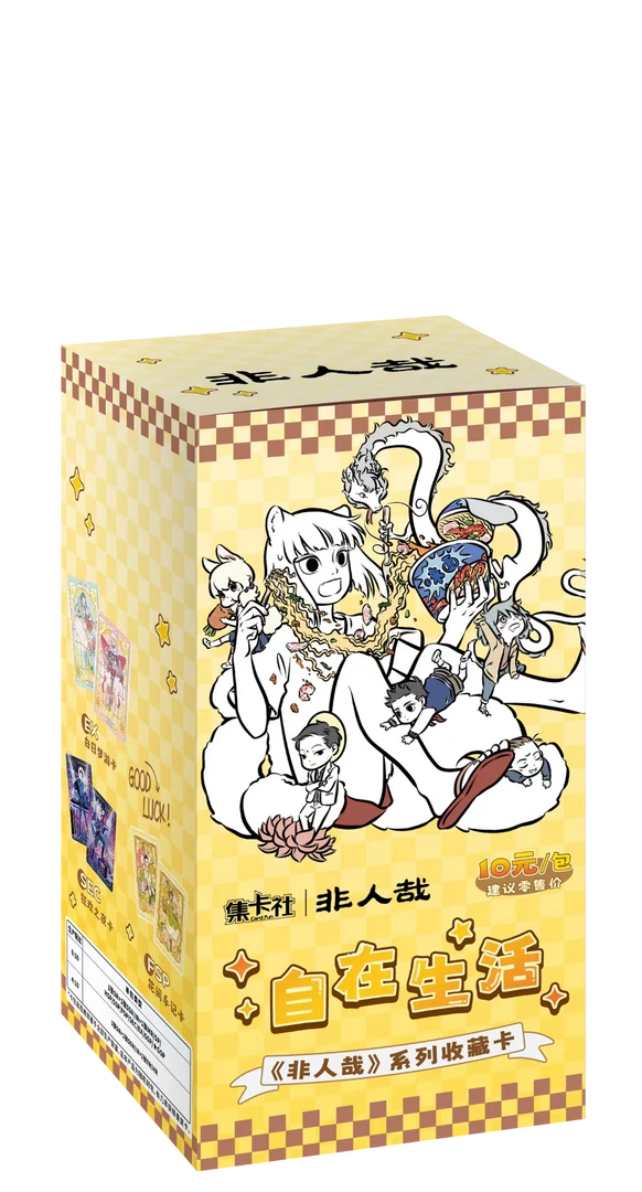 集卡社 非人哉自在生活系列收藏卡牌盲盒（代拆）