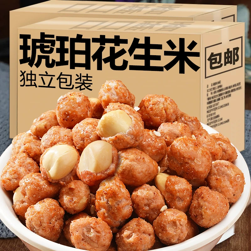 香酥琥珀花生米健康孕妇零食小吃的多味怪味花生食品营养解馋抗饿