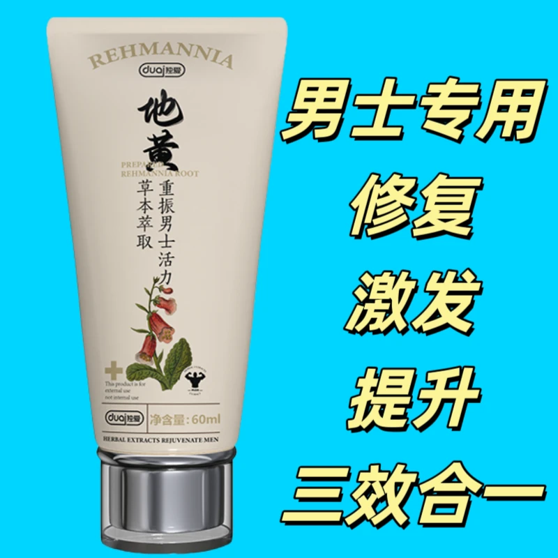 男士补水保湿修护活力草本滋润滋养  男士专用 大哥懂的都懂