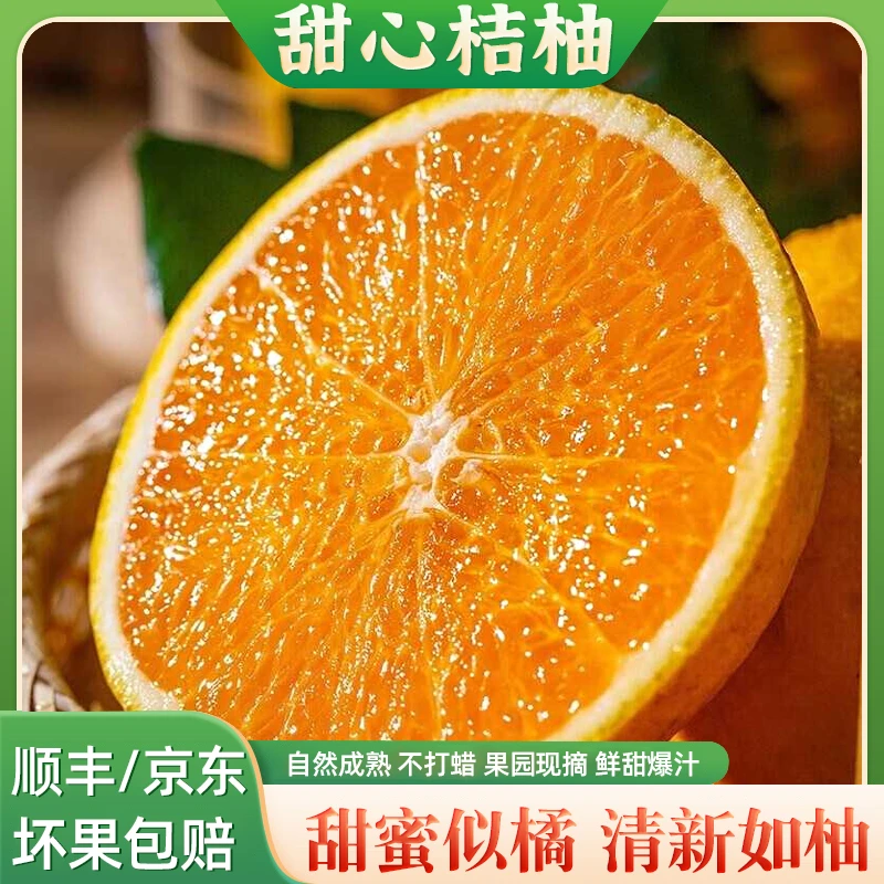 福建甜心桔柚新品杂交当季水果皮薄肉厚鲜嫩多汁浓香细腻2.8斤起