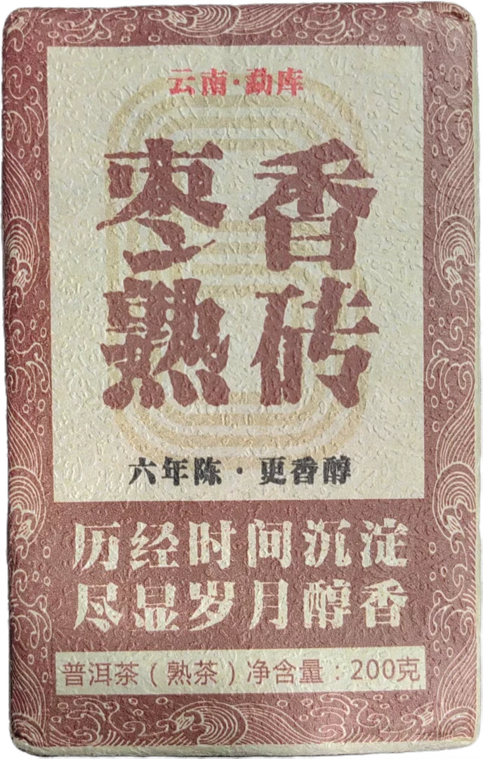 2016年豆腐寨枣香熟砖普洱熟茶砖200克-2砖【26号】