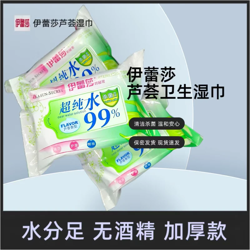 伊蕾莎免洗大包湿巾私护杀菌消毒清洁护理止痒水润男女整箱湿纸巾