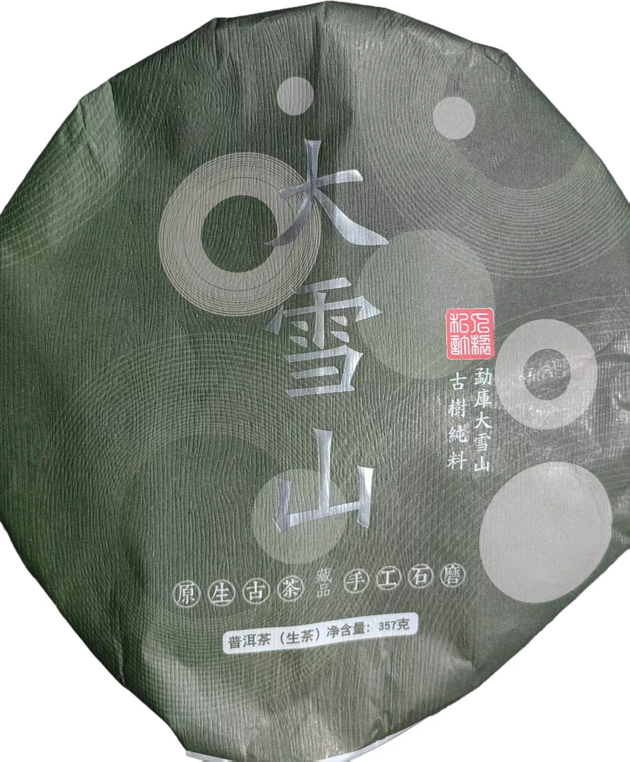 2021年勐库大雪山普洱生茶饼357克-【48号】