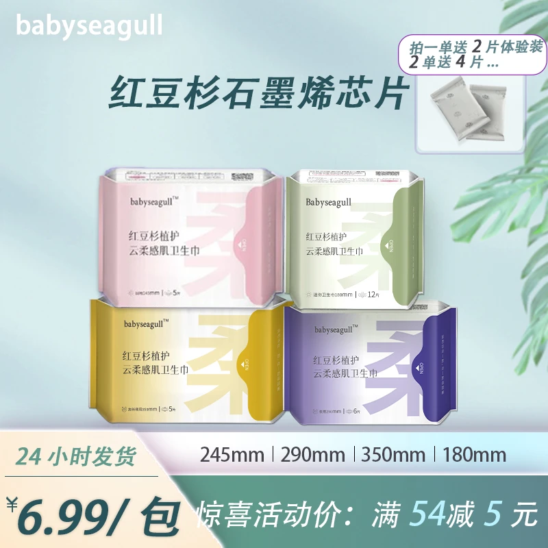Babyseagullbabyseagull红豆杉卫生巾超薄加长卫生巾透气清新抑菌