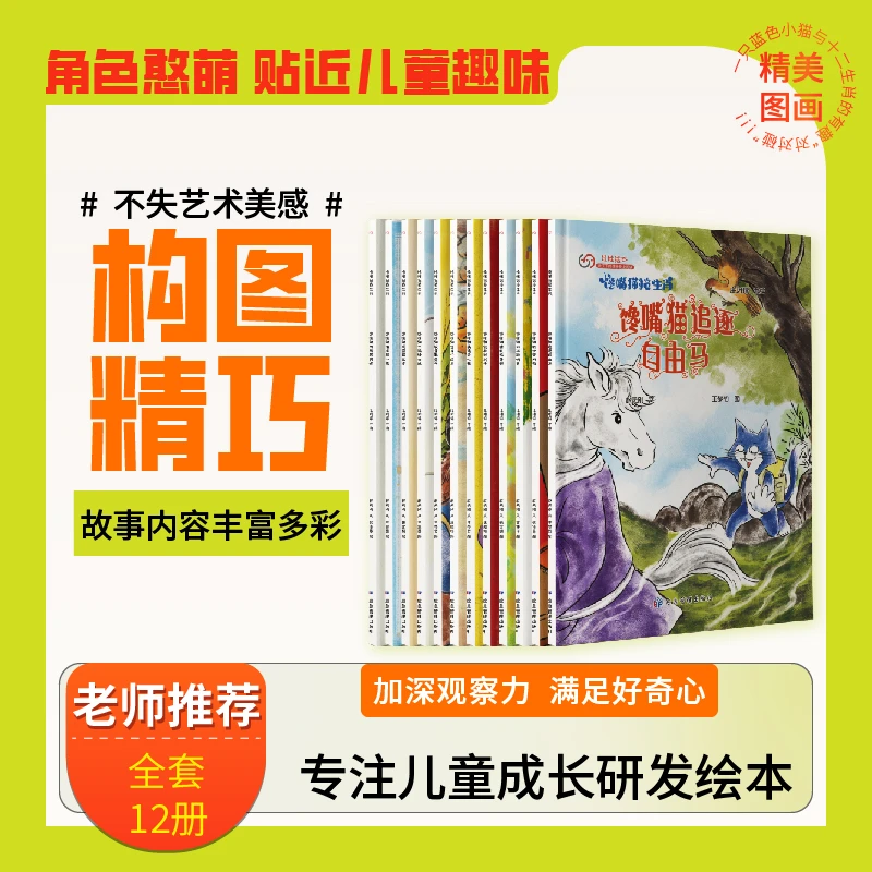 宝宝睡前故事适合3—6岁儿童绘本《馋嘴猫抢生肖》全12册