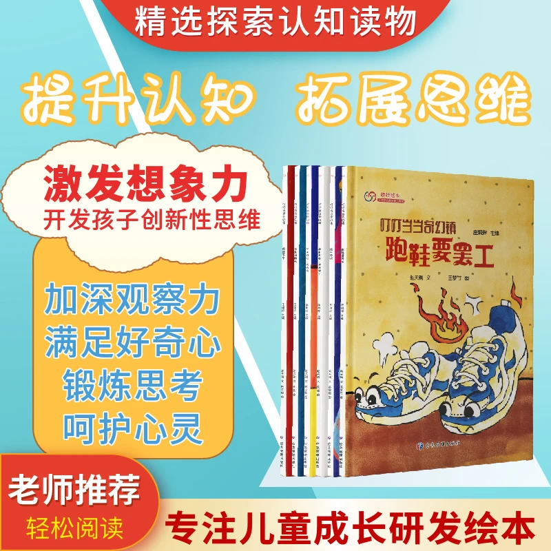 中国原创绘本《叮叮当当奇幻镇》全套6册儿童绘本童书绘本