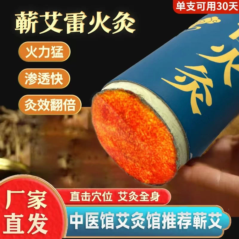 湖北蕲艾条三年陈雷火灸养生馆加粗艾条艾柱家用手工艾灸条大炮灸