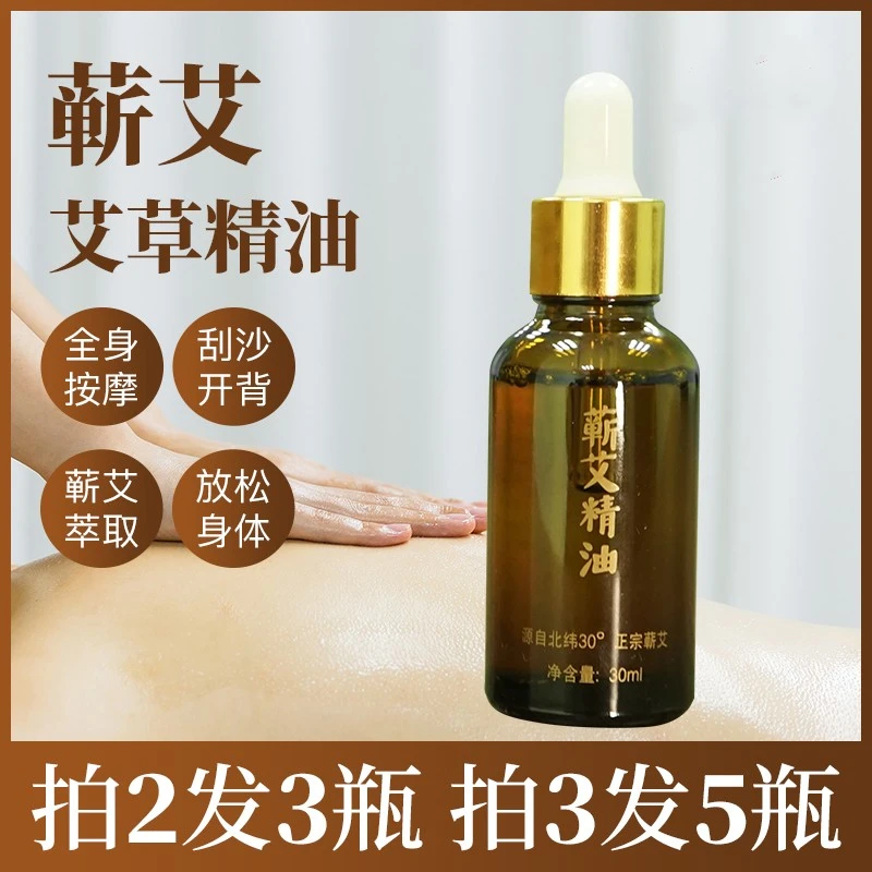 蕲艾艾草精油正品蕲春艾灸全身体按摩艾叶刮痧油开背