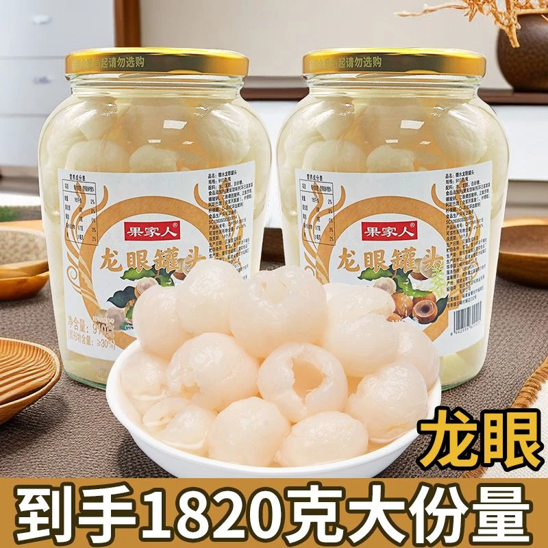 新鲜龙眼罐头水果当季采摘福建特产桂圆大瓶装水果罐头