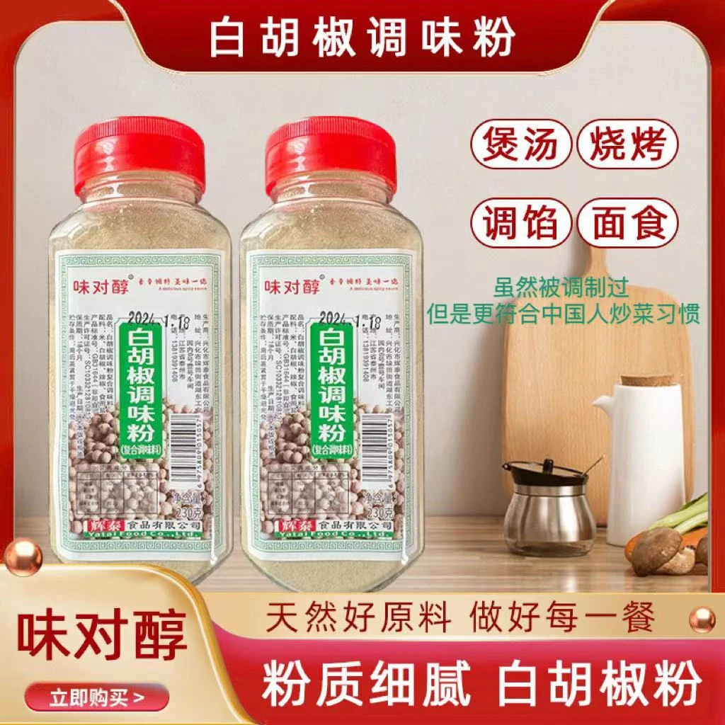 (不一样的白胡椒粉)去腥  烧烤  天然煲汤 凉拌 炒菜 腌制美味 鲜