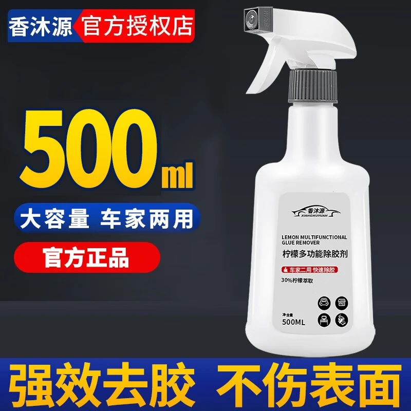 除胶剂家用去胶神器汽车玻璃粘胶不干胶清除剂洗车用适合清理使用
