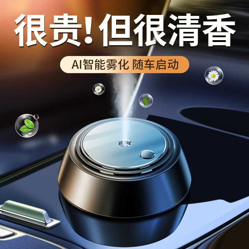 车载香薰喷雾花香汽车香水持久淡香车用浓香净化香氛清新留香