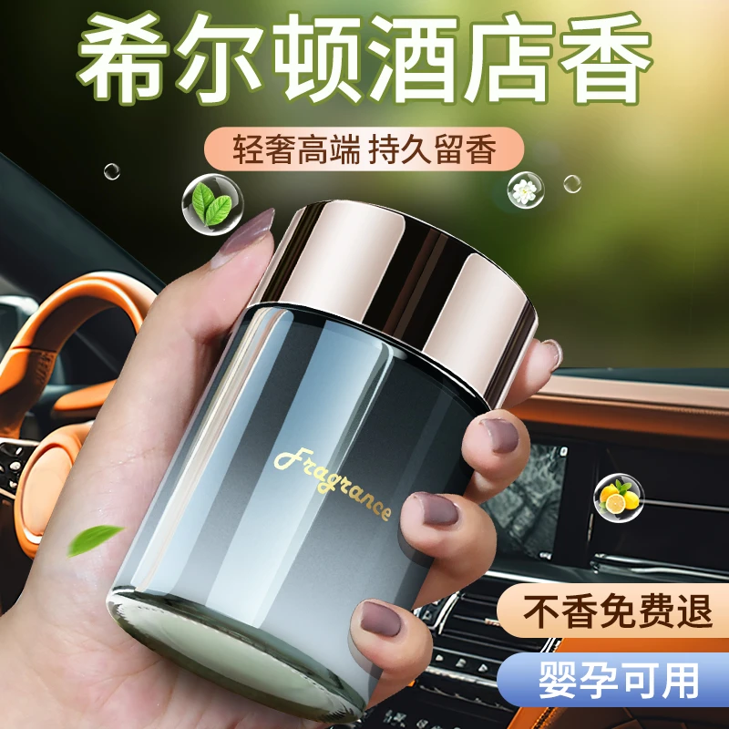 高档酒店香新款香车载香薰新款男专用汽车用固体香膏车内持久淡香