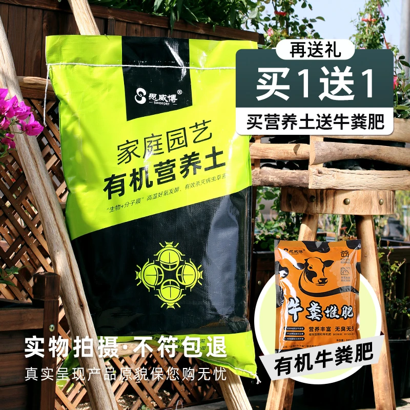 【买通用营养土送牛粪有机肥】家用花土种植土养花多肉盆栽花卉土