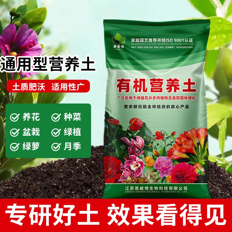 通用营养土专用花土养花大包有机土壤种植土月季盆栽思威博种菜土
