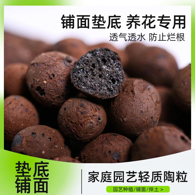 【第二件半价】轻质陶粒透水透气种花种多肉垫底铺面专用陶粒