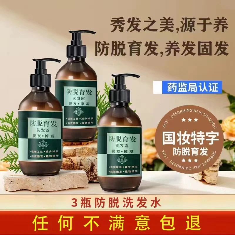 【2瓶+1瓶免费试用】防脱育发洗发水控油蓬松强韧固发去屑柔顺