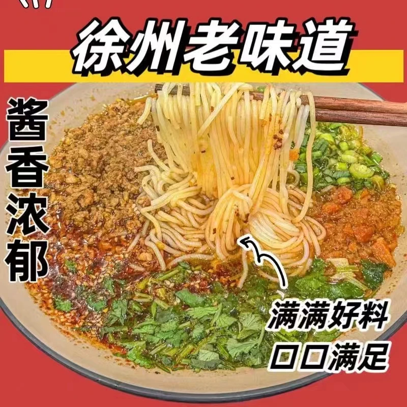 【拍5赠1加送2盒牛肉酱】徐州肉酱酱香米线5包地道口味