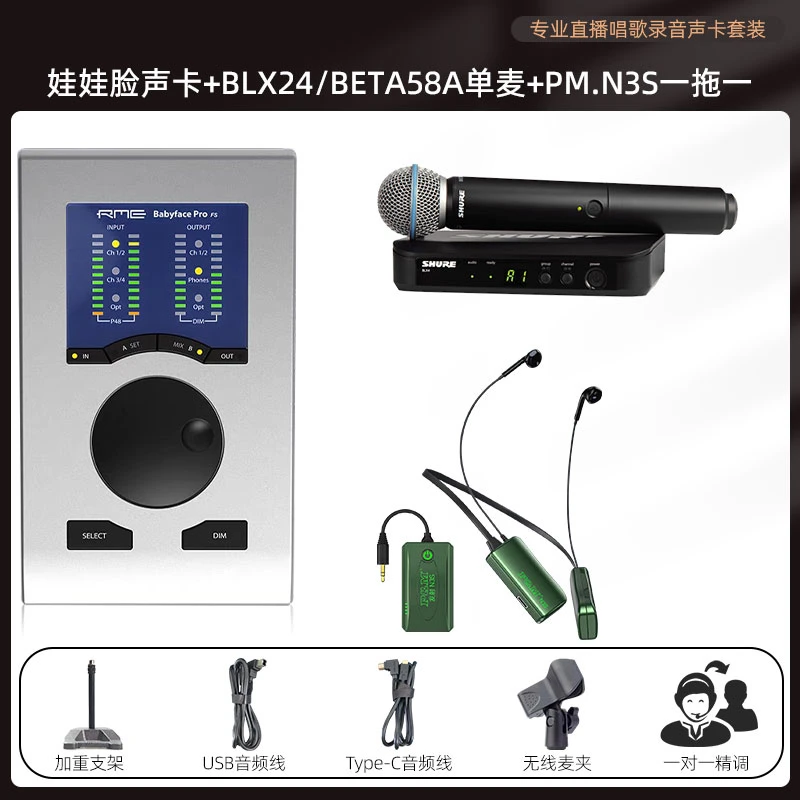 【娃娃脸RME Babyface Pro FS+BLX24/BETA58a一拖一+pmn3s一拖一】