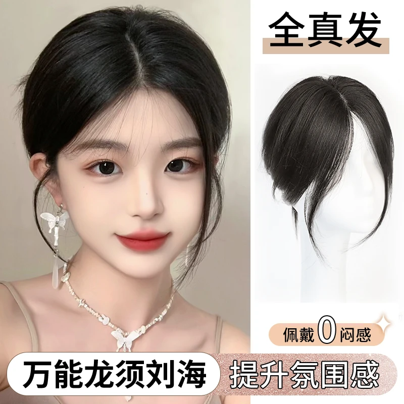 【清冷高贵】御姐风氛围外翻刘海S型全真人发丝蓬松自然头顶补发片