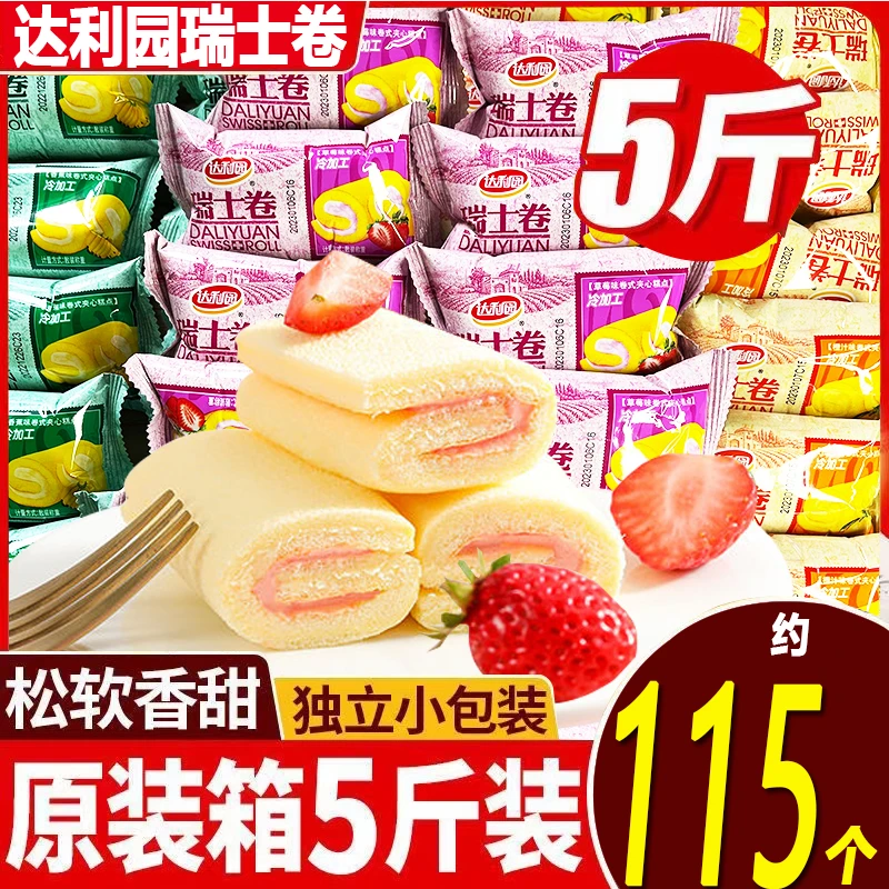 达利园瑞士卷蛋糕整箱早餐面包充饥夜宵代餐饱腹零食休闲食品