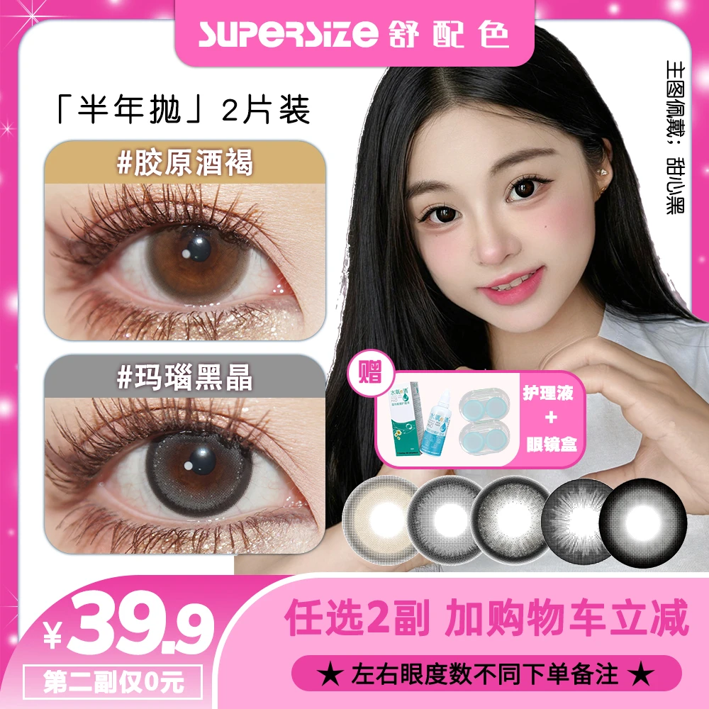 【邓轮船】韩系淡颜氛围感半年抛水润舒适美瞳隐形眼镜女