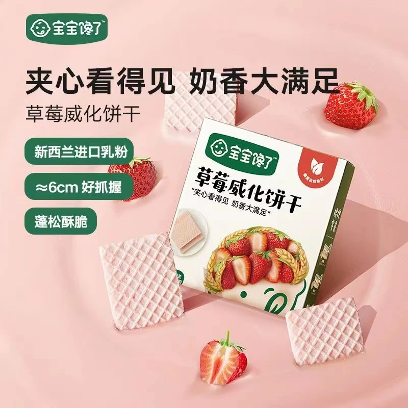 【到手14.4元/1盒】宝宝*馋了*草莓威化饼干