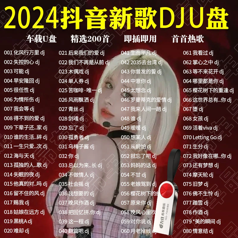 重低音DJ车载热歌炸街酒吧劲爆越南鼓流行中英文无损高音质唱片