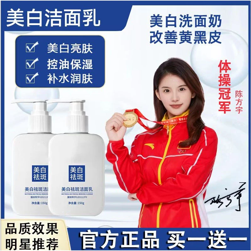 倾恣堂研究院美白祛斑洗面奶官方正品旗舰黄皮肤专用男士洁面乳