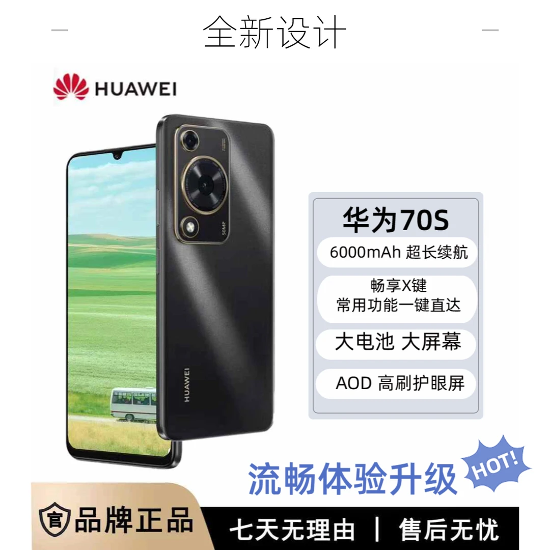 未使用 Huawei/华为 畅享70S  6000mAh大电池长续航手机高性价比
