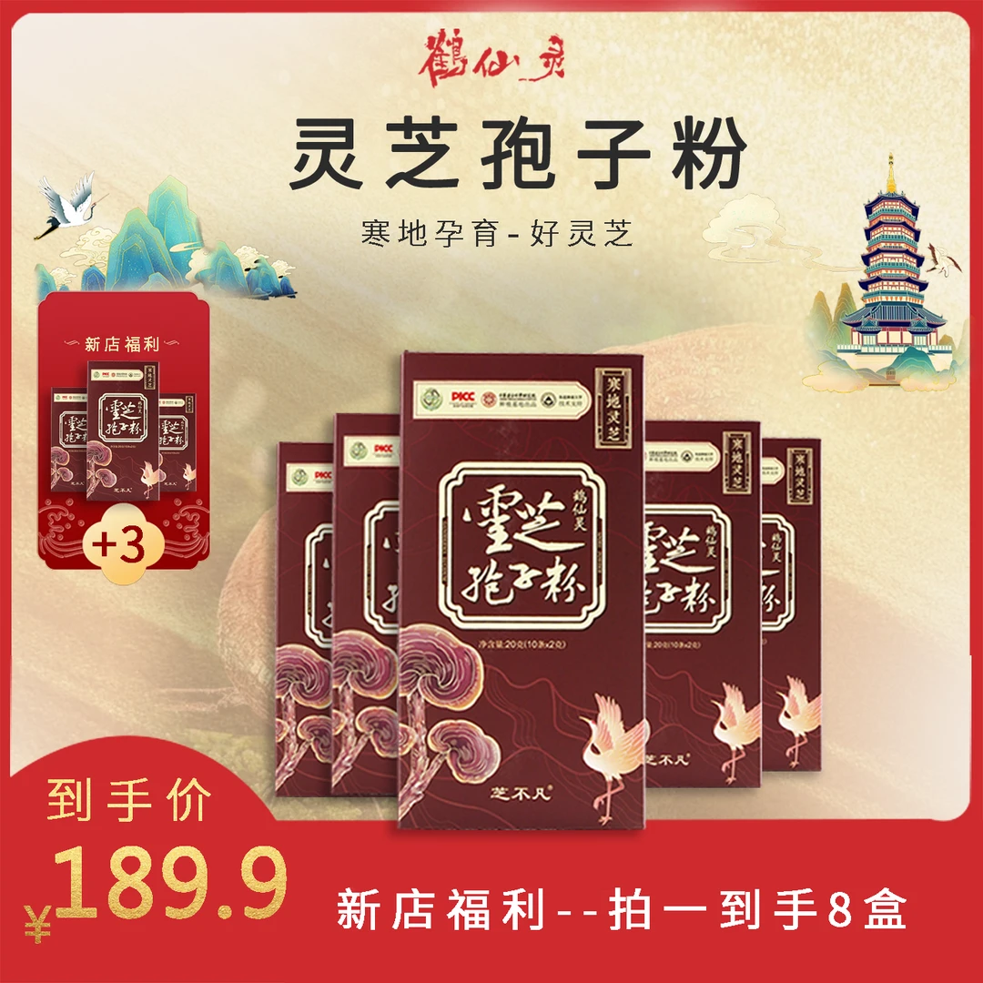鹤仙灵牌灵芝孢子粉条装2g*10条 八盒 DC