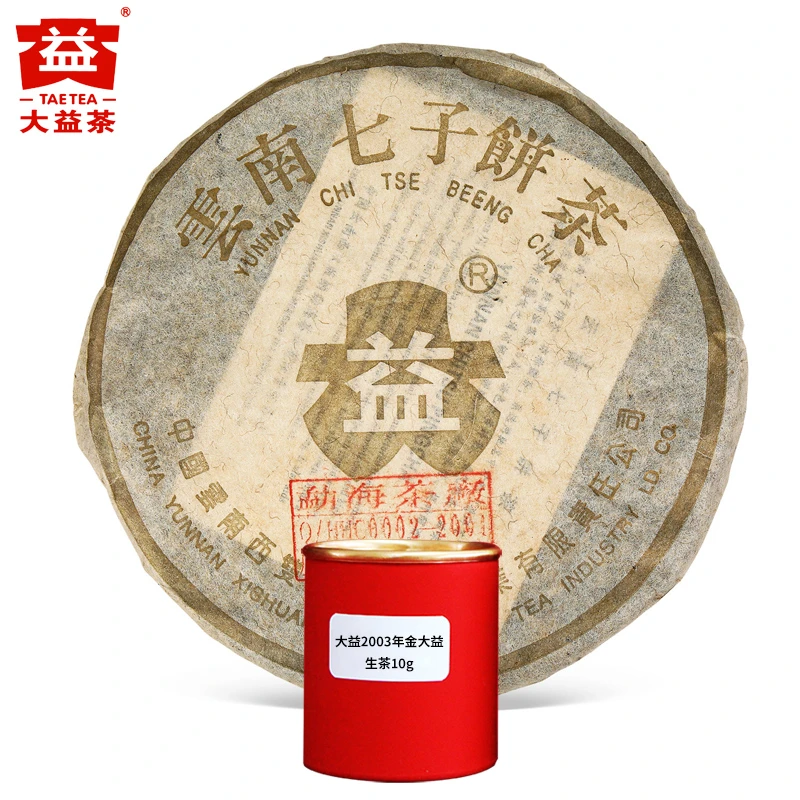 【昆明仓】大益普洱茶 2003年金大益普洱生茶10g/罐 勐海茶厂