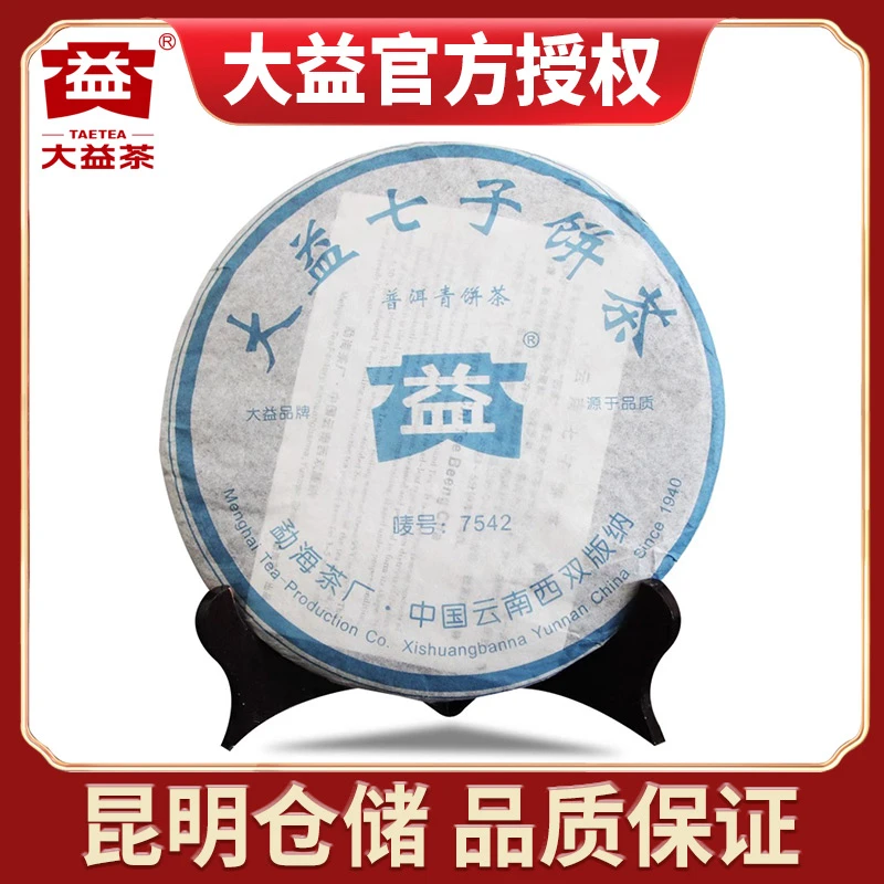 【福利昆明仓】大益普洱茶 2006年7542生茶饼357克 标杆老生茶 茶叶