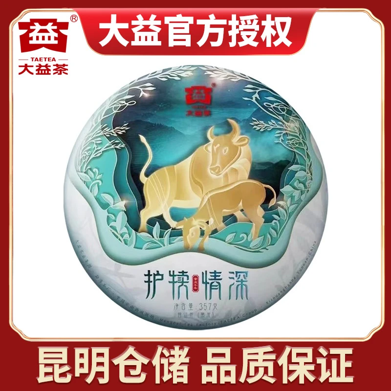 【昆明仓】大益茶 2021年2101批护犊情深熟茶357g 牛年生肖茶叶