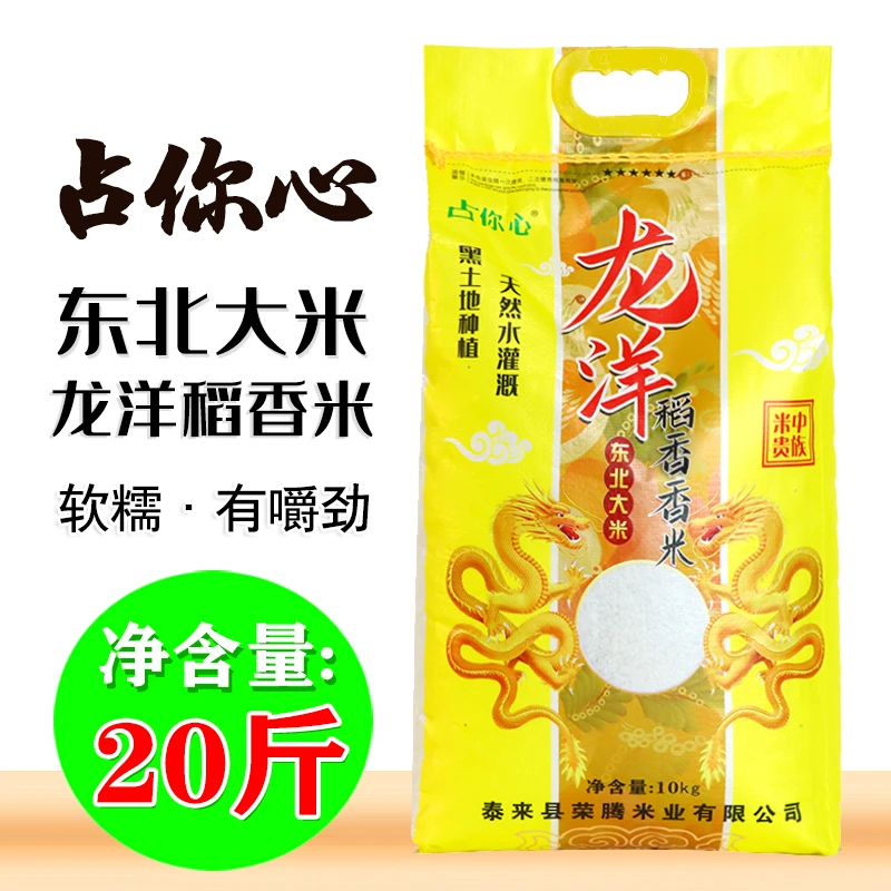 大米10kg占你心23年新米软糯20斤黑龙江东北龙洋十六稻花长粒香米