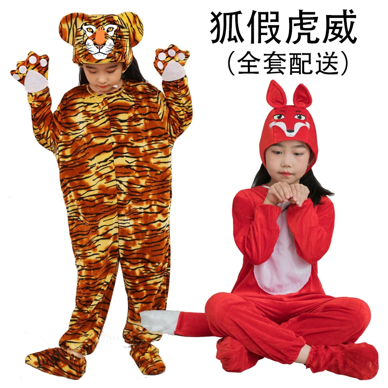 六一儿童演出服狐狸老虎表演服装狐假虎威话剧亲子成人幼儿舞蹈服
