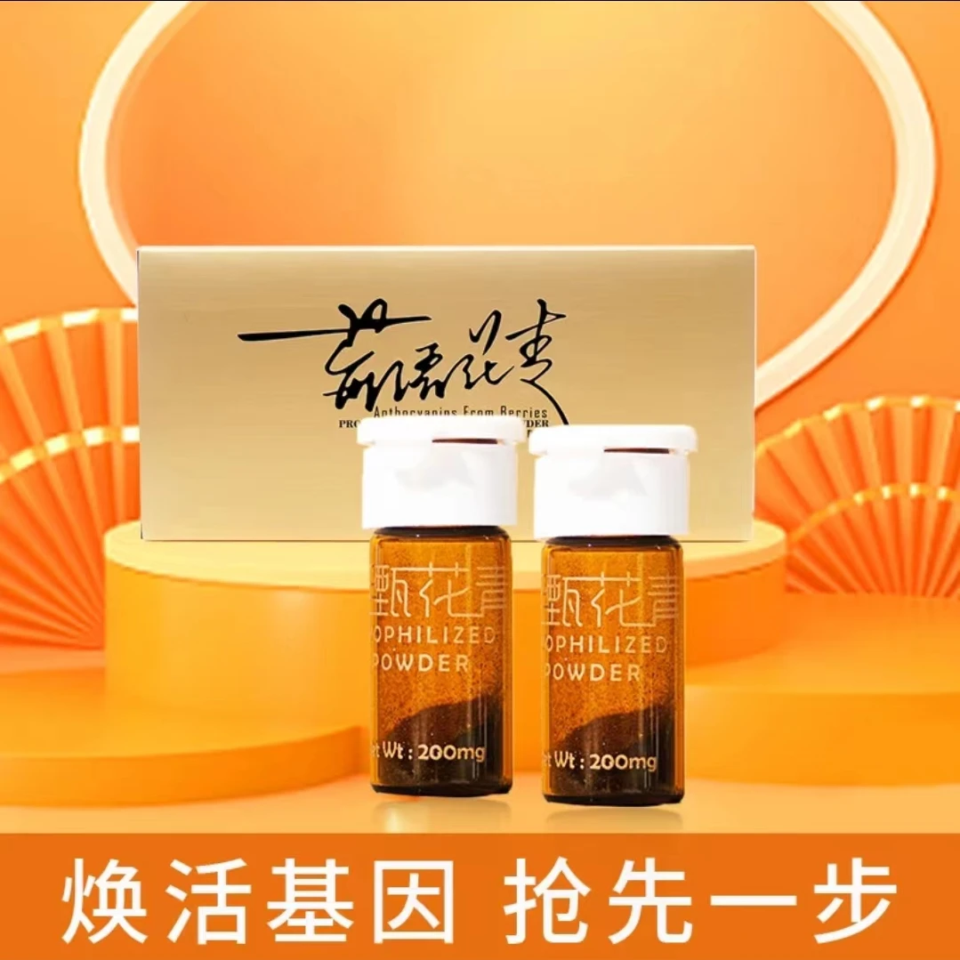 莓语花青浆果冻干粉