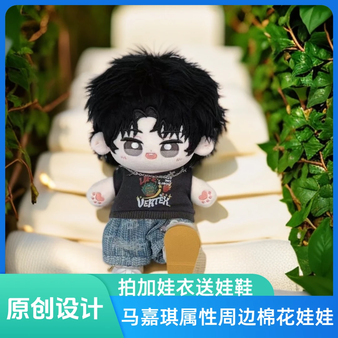 原创设计棉花娃娃公仔精美礼物明星周边少年团马嘉祺属性棉花娃娃