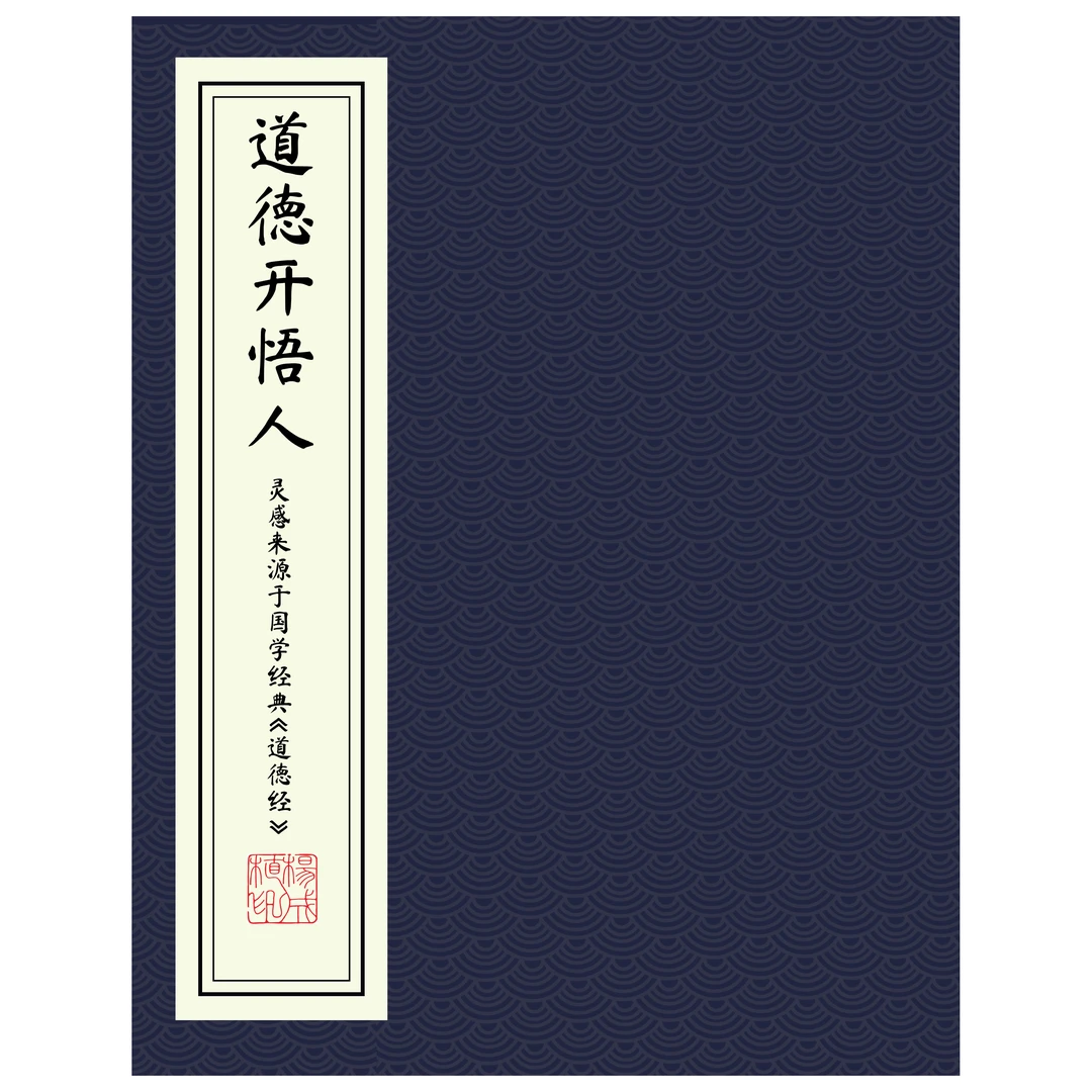 道德开悟人棋牌桌游卡牌游戏寓教于乐提升孩子认知互动基础社交