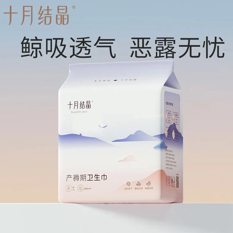 十月结晶产妇卫生巾孕妇产后专用月子用品排恶露加长产褥期姨妈垫