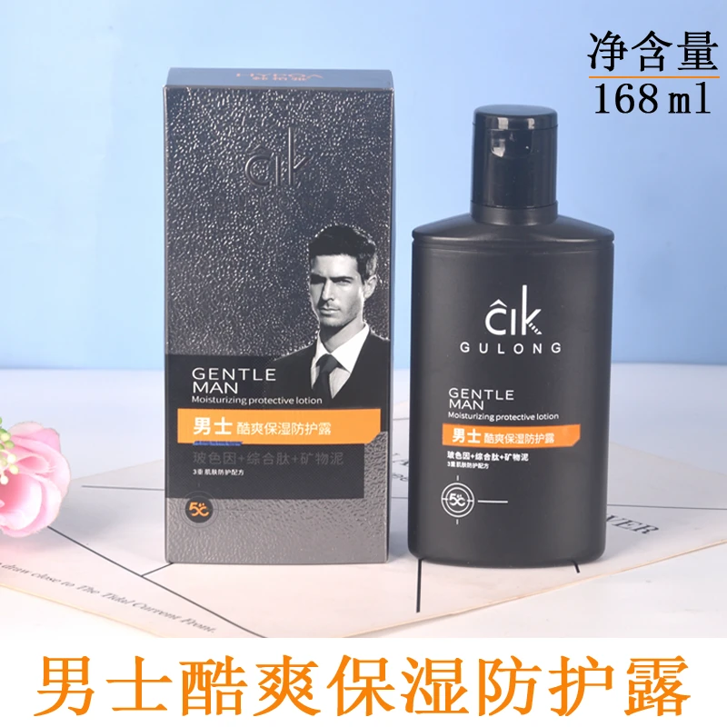 韩柏雅男士酷爽保湿防护露夏季玻色因综合肽矿物泥三重防护持久