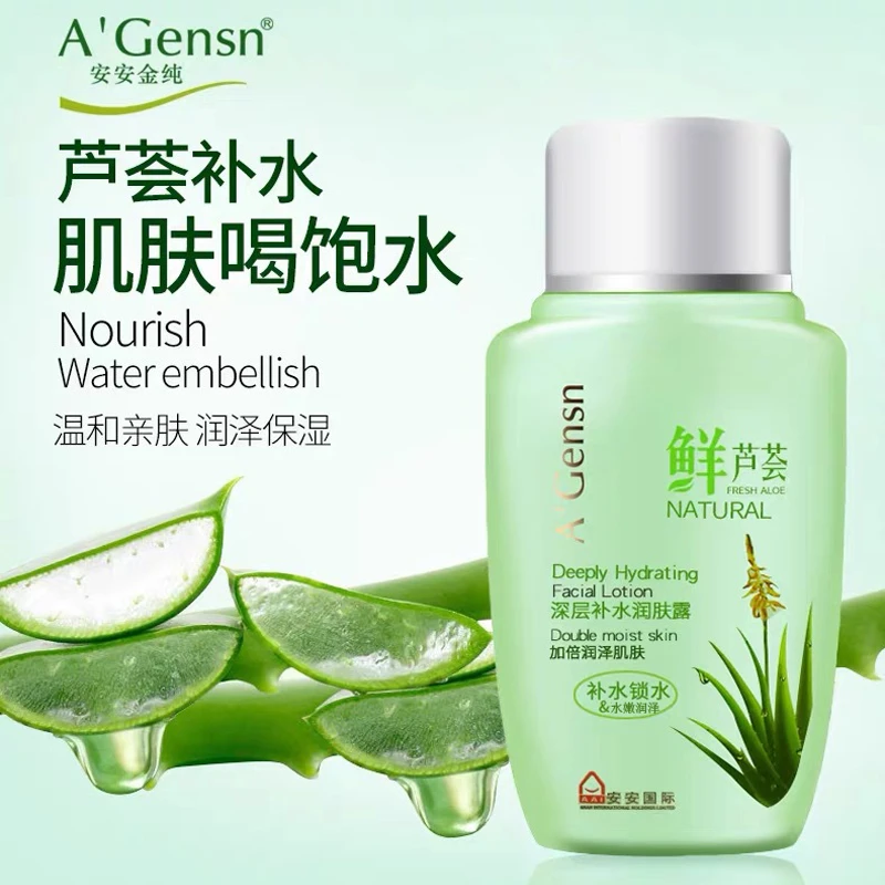 安安金纯鲜芦荟深层补水润肤露保湿滋润嫩肤爽肤乳液擦脸面霜面油