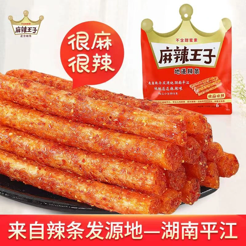 麻辣王子湖南地道辣条独立小包麻辣味网红休闲零食小包怀旧好吃香