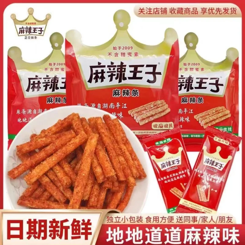 麻辣王子面筋长辣条湖南麻辣小吃年货小包装儿时8090怀旧香辣微辣