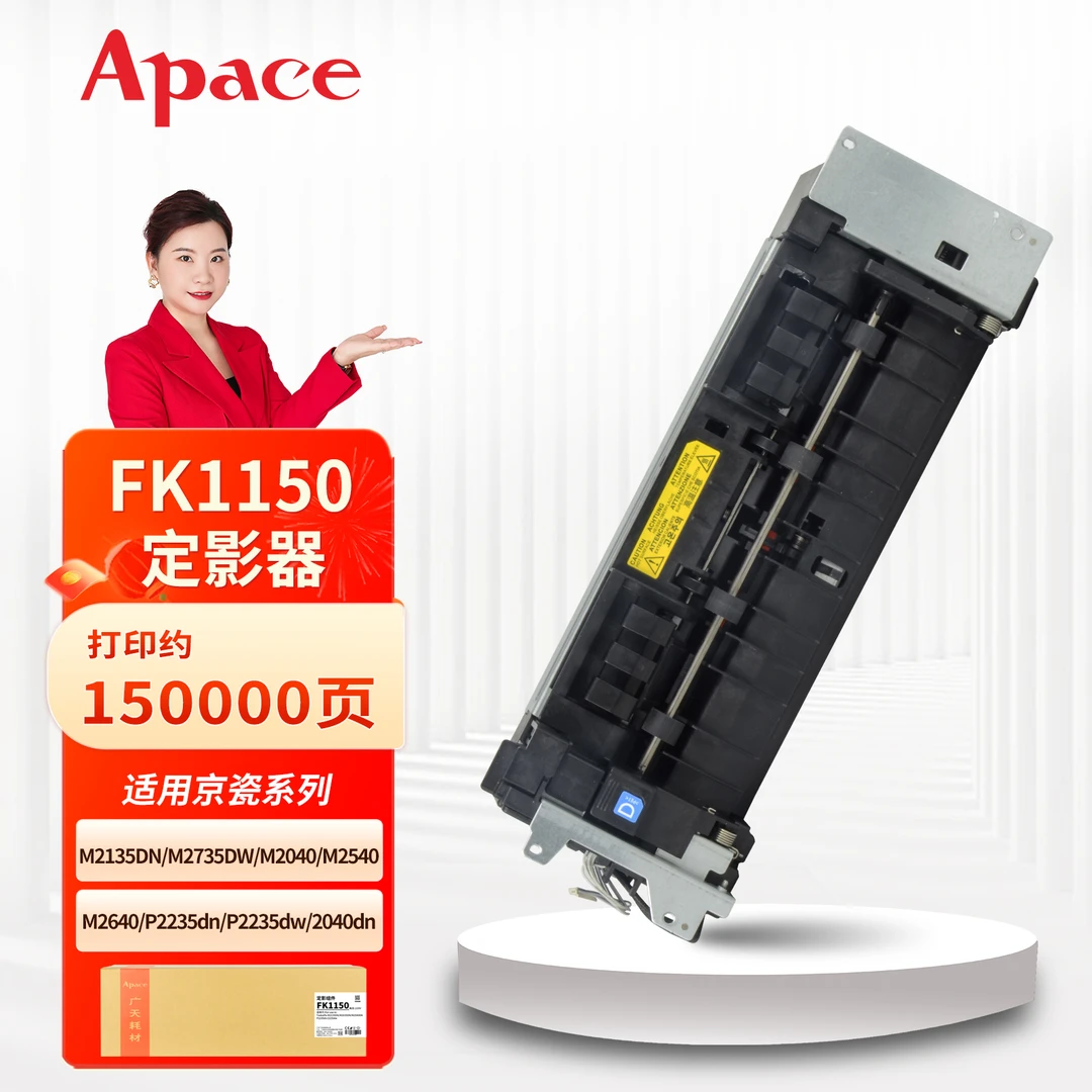 Apace/广天耗材京瓷FK1150定影器 适用于P2135dn 2235dn 2040dn