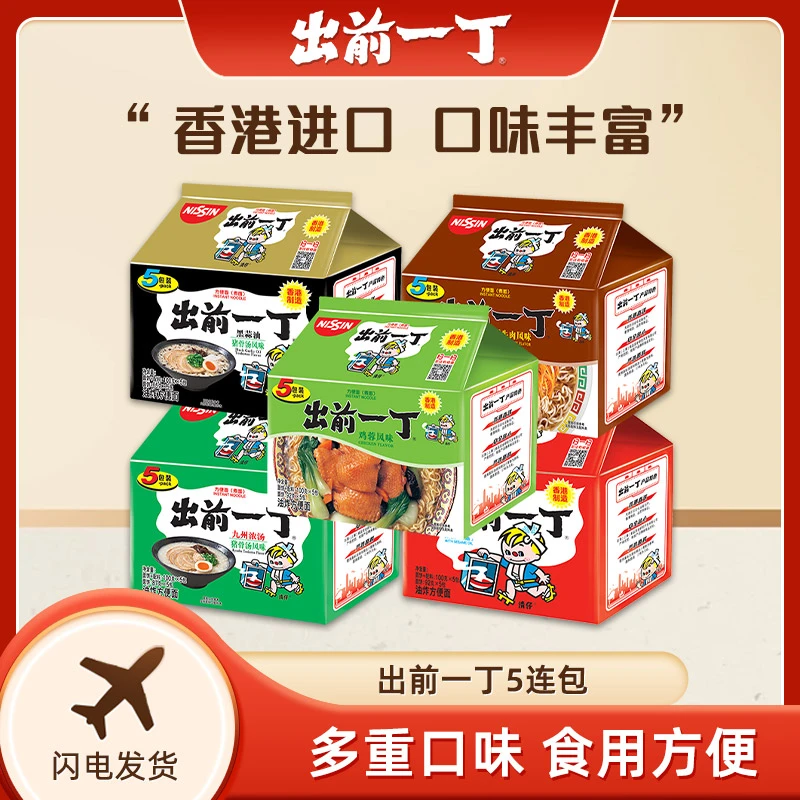 【活动】出前一丁麻油黑蒜油九州猪骨汤味泡面袋装方便速食面夜宵