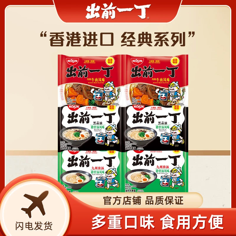 出前一丁方便面黑蒜油九州猪骨红烧牛肉味6袋泡面拉面煮面速食面